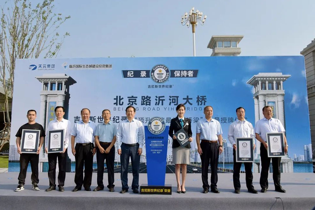 天元集团承建的北京路沂河大桥创造吉尼斯世界纪录！