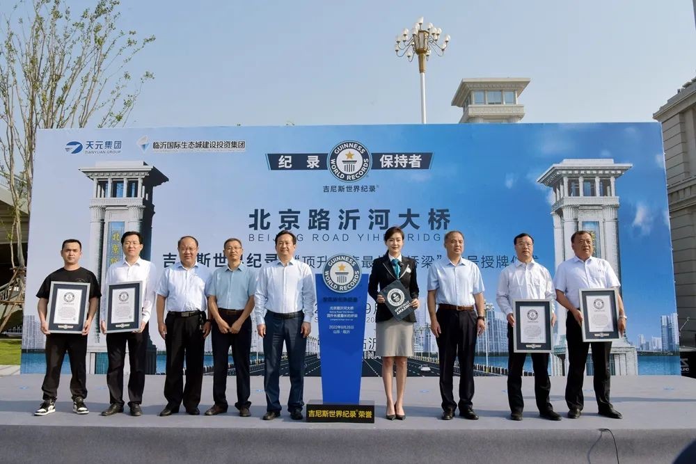 学员企业|厉害了！天元集团承建的北京路沂河大桥创造吉尼斯世界纪录！